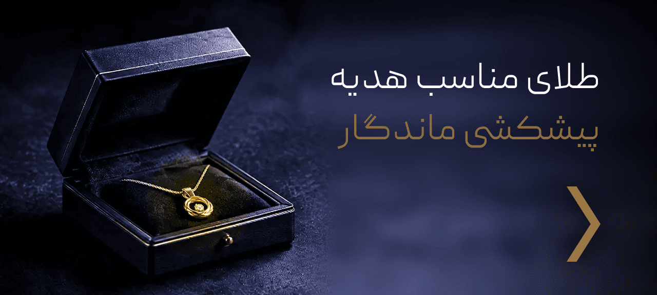 مناسب ترین هدیه