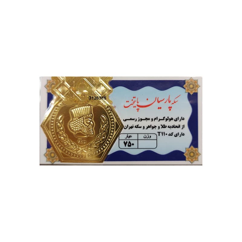 سکه گرمی طلا 18 عیار مدل پارسیان کد T110 پارسیان پایتخت